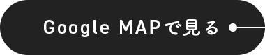 Goolge MAPで見る